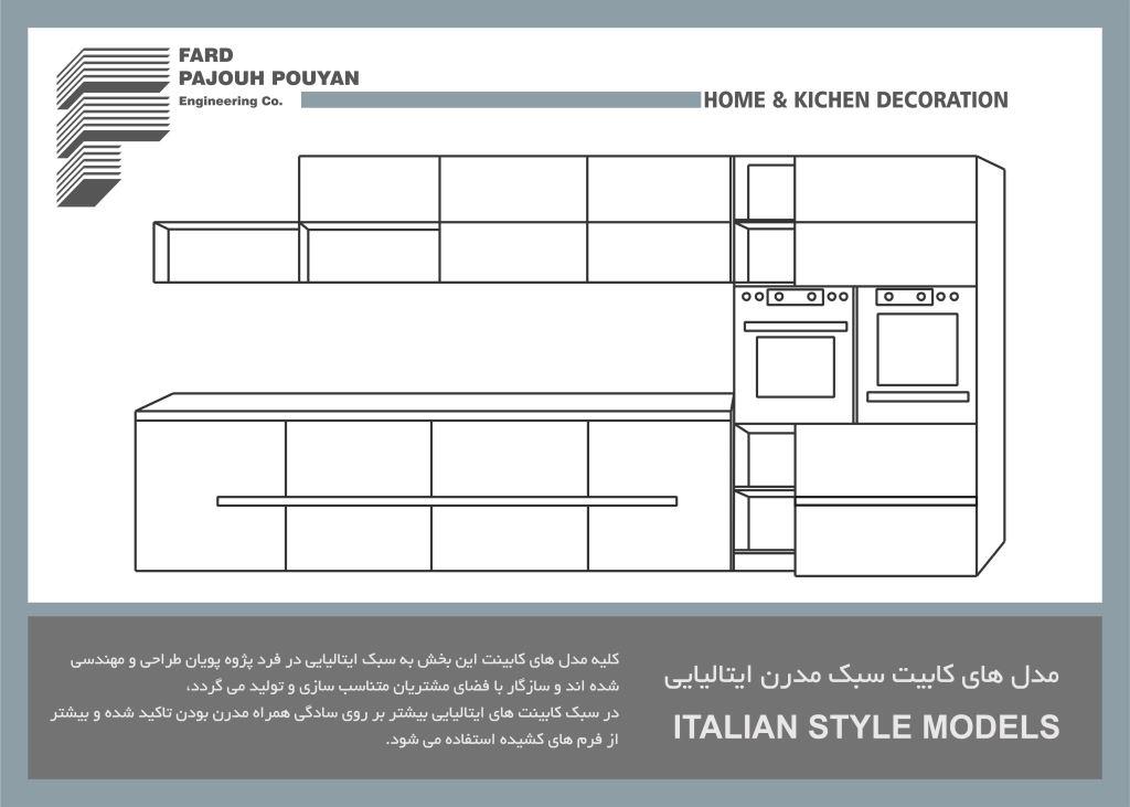 مدل های کابینت سبک مدرن ایتالیایی